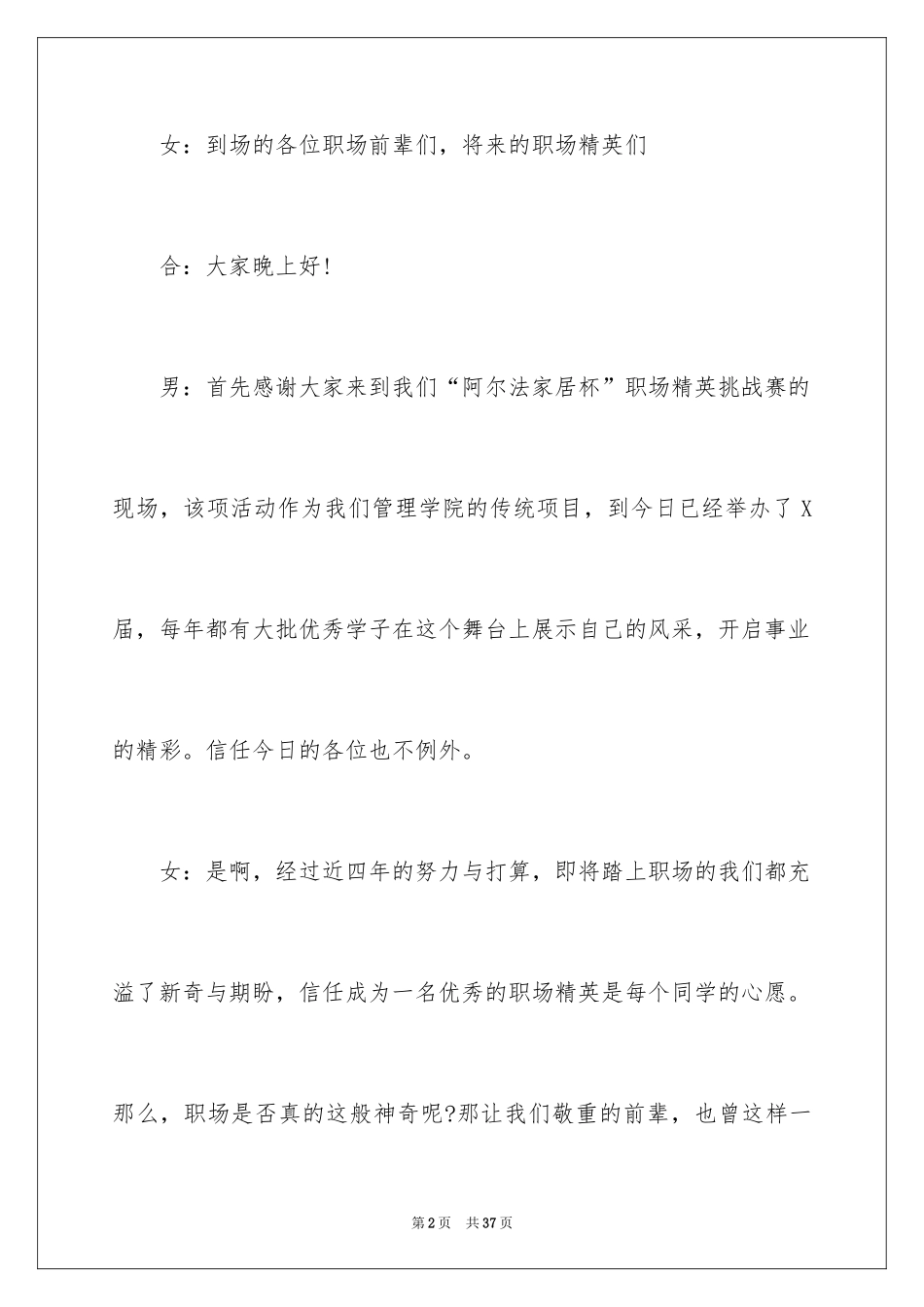 2024主持人主持词_24_第2页