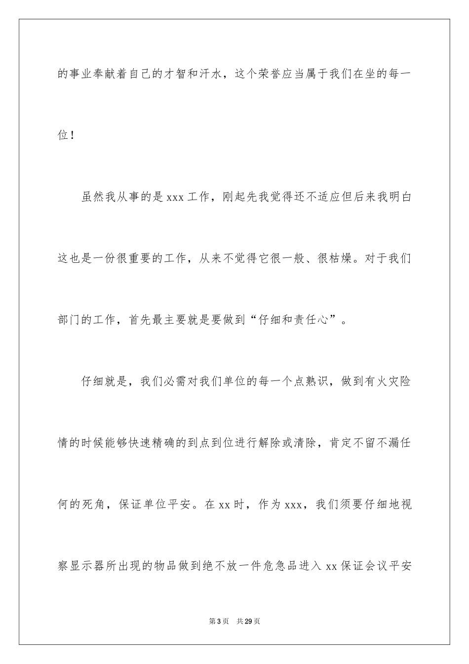 2024优秀员工演讲稿_2881_第3页