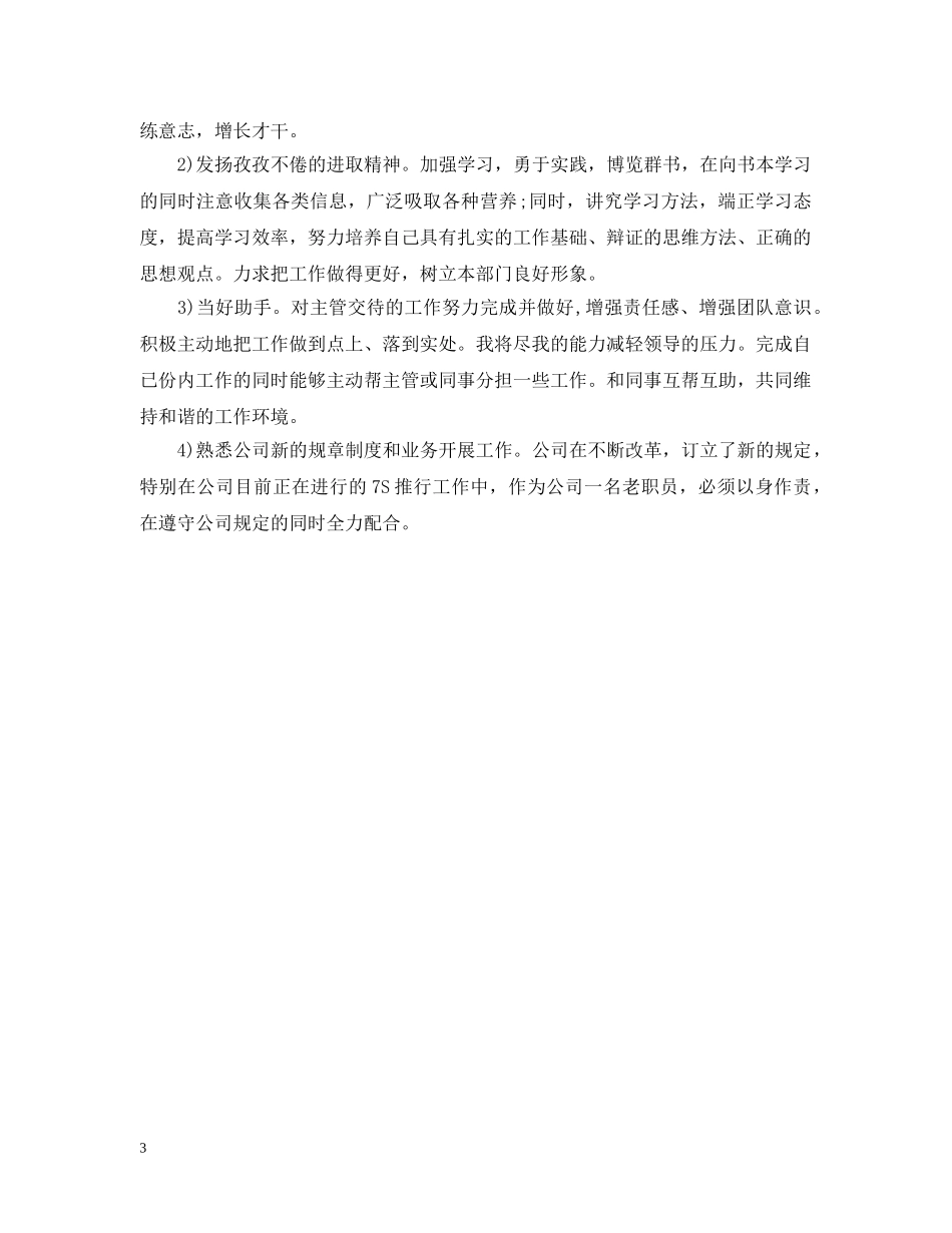 前台文员工作计划样本2020 _第3页