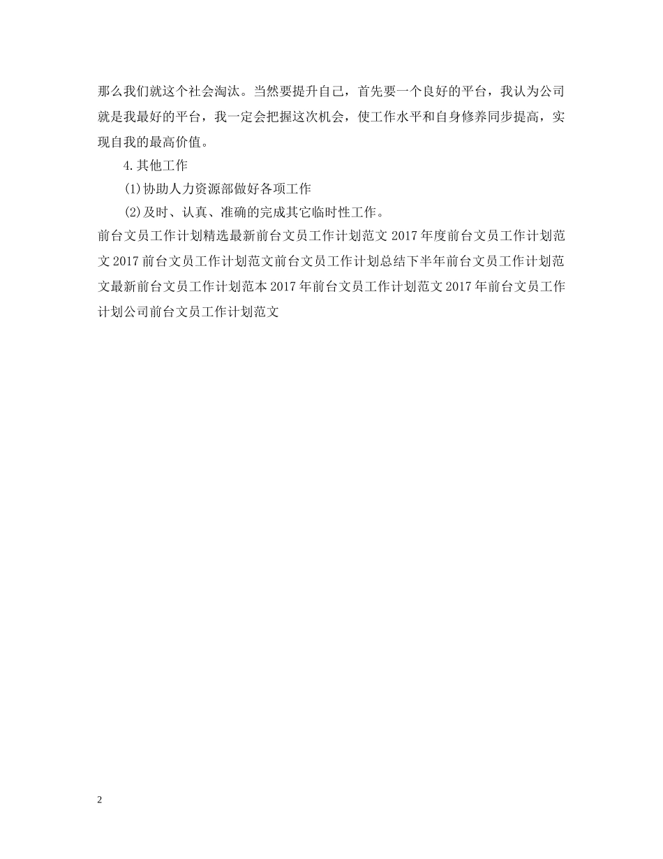 前台文员工作计划模板 _第2页