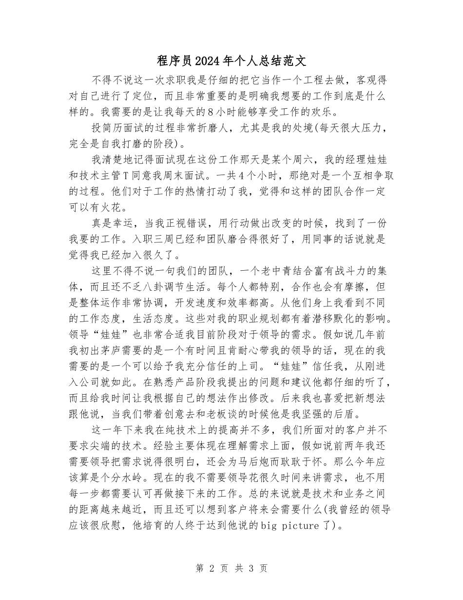 程序员2024年个人总结范文_第2页