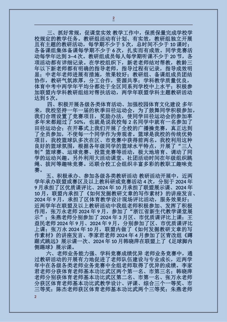 星级教研组复评汇报_第2页