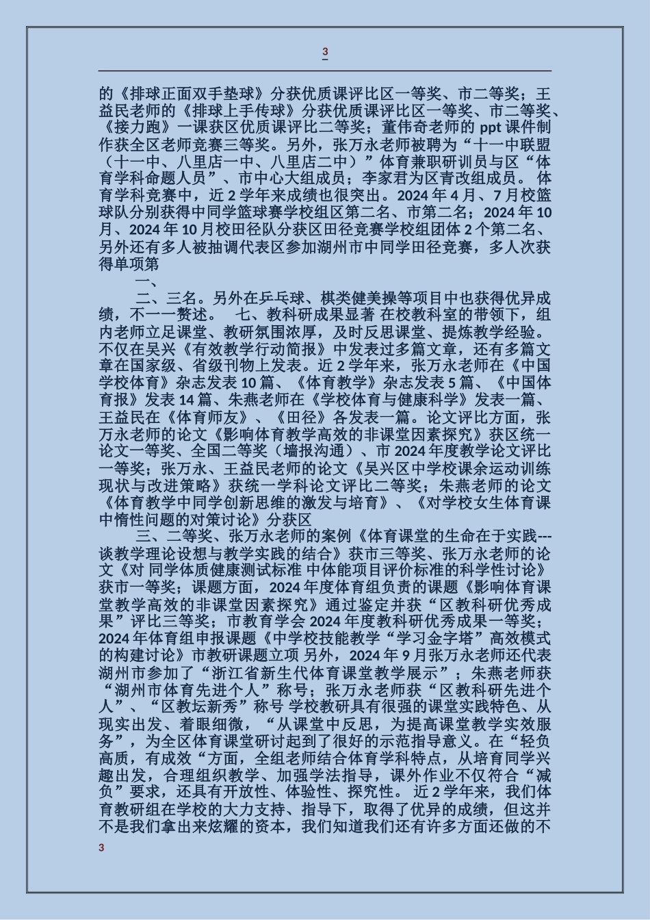 星级教研组复评汇报_第3页