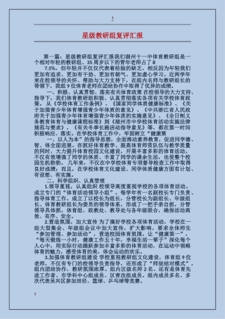 星级教研组复评汇报