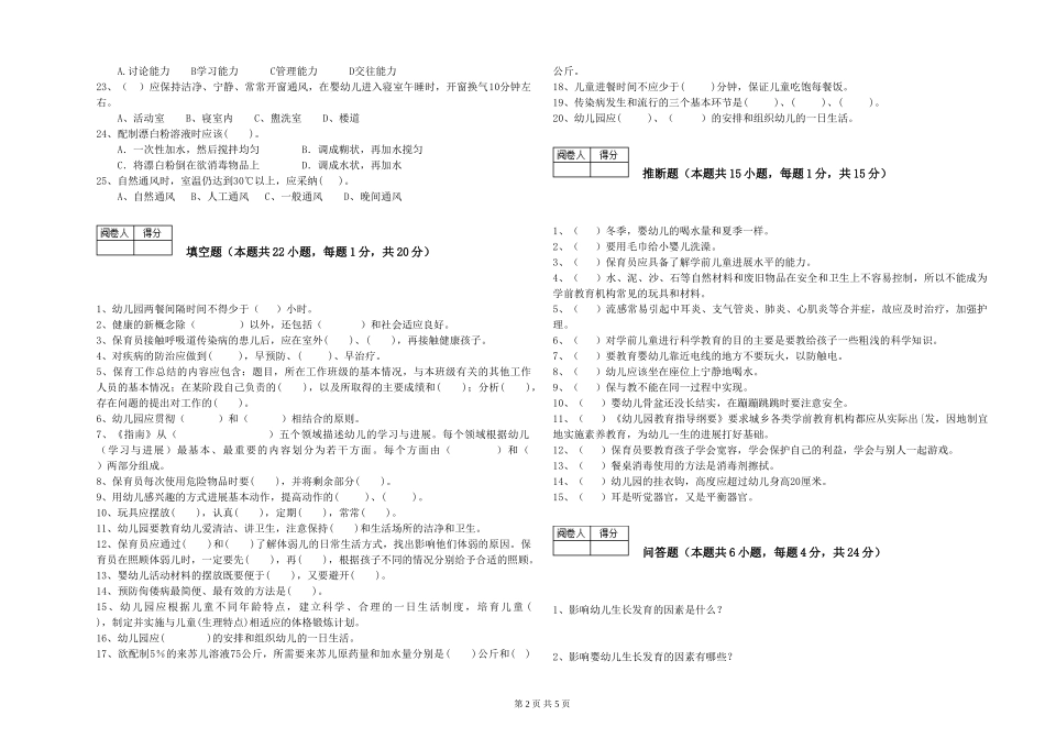 2024年三级保育员自我检测试卷A卷-含答案_第2页