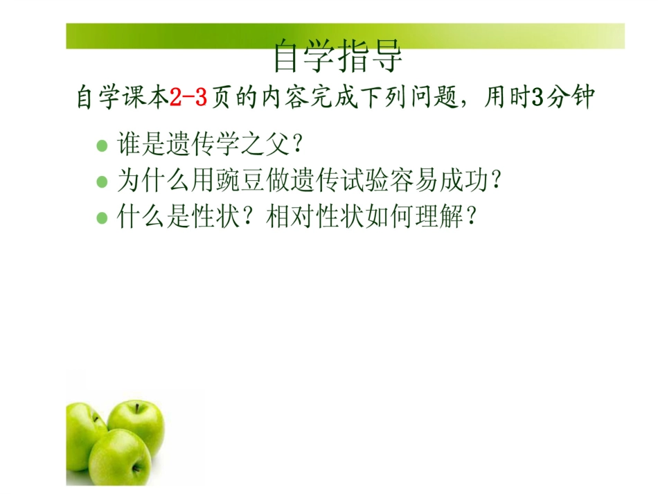孟德尔豌豆杂交实验[精品课件]_第3页