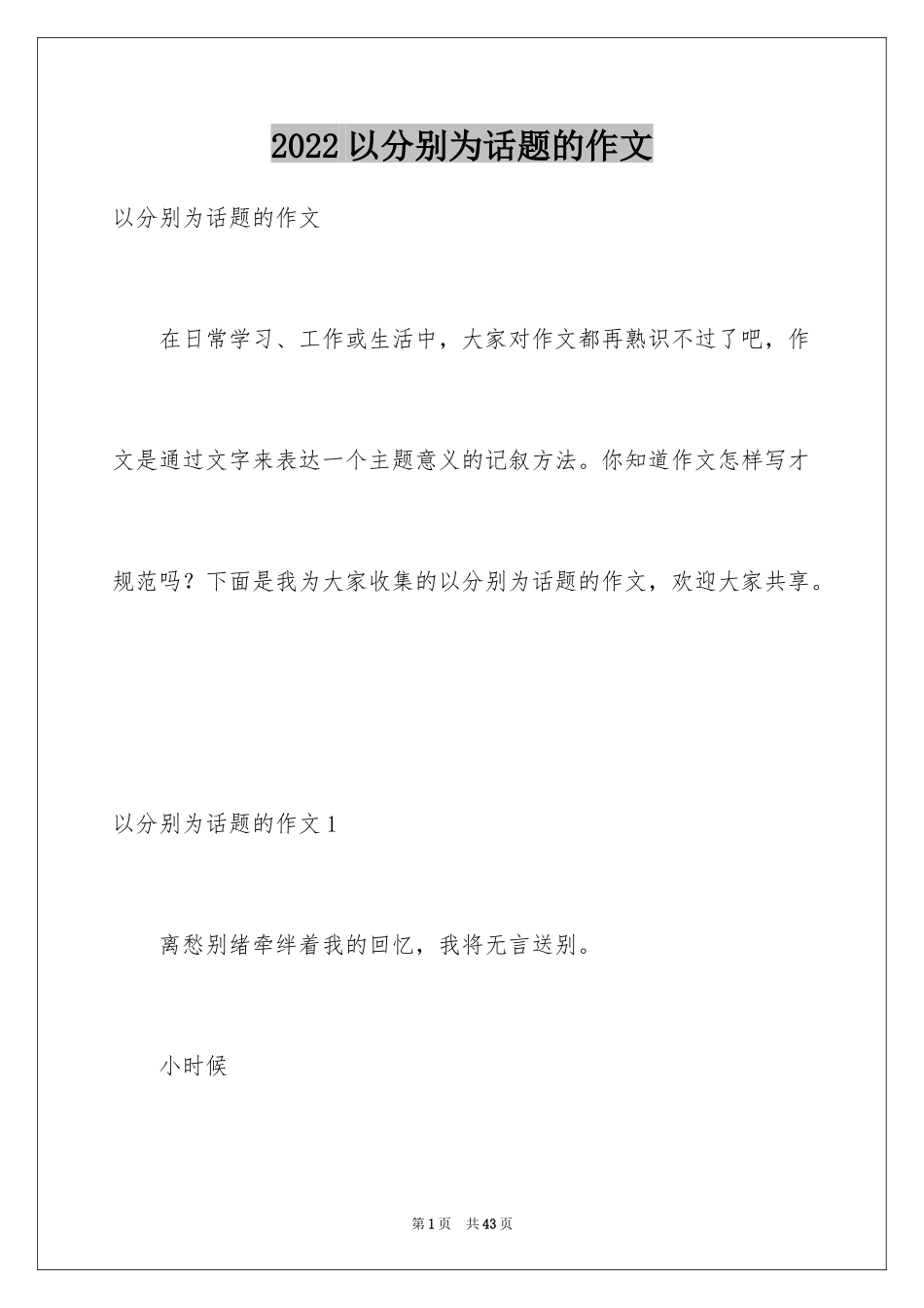 2024以分别为话题的作文_1_第1页