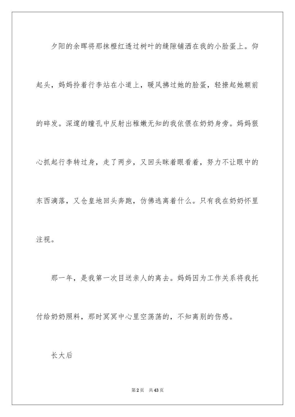 2024以分别为话题的作文_1_第2页