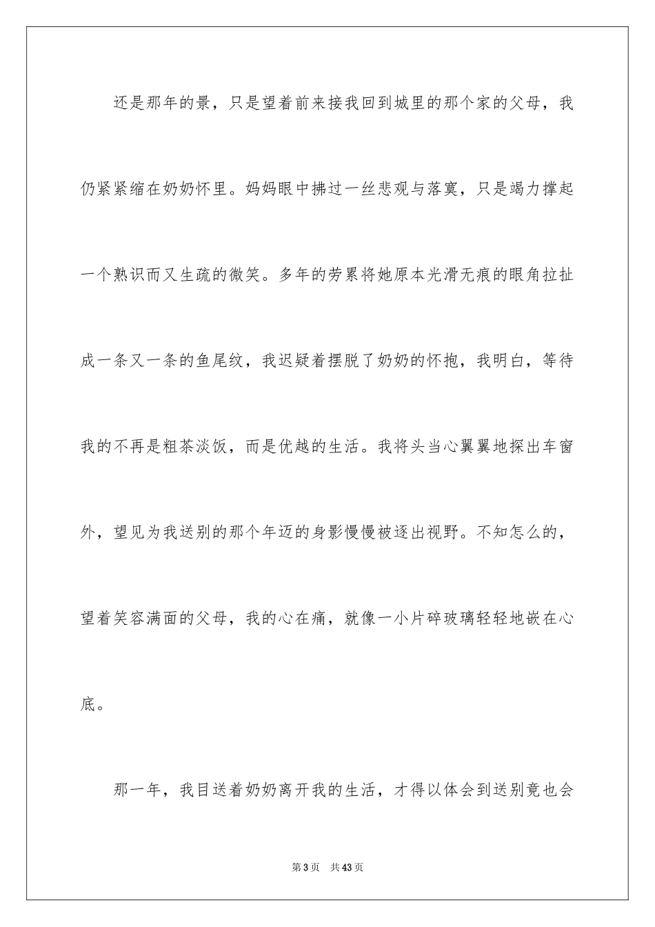 2024以分别为话题的作文_1_第3页