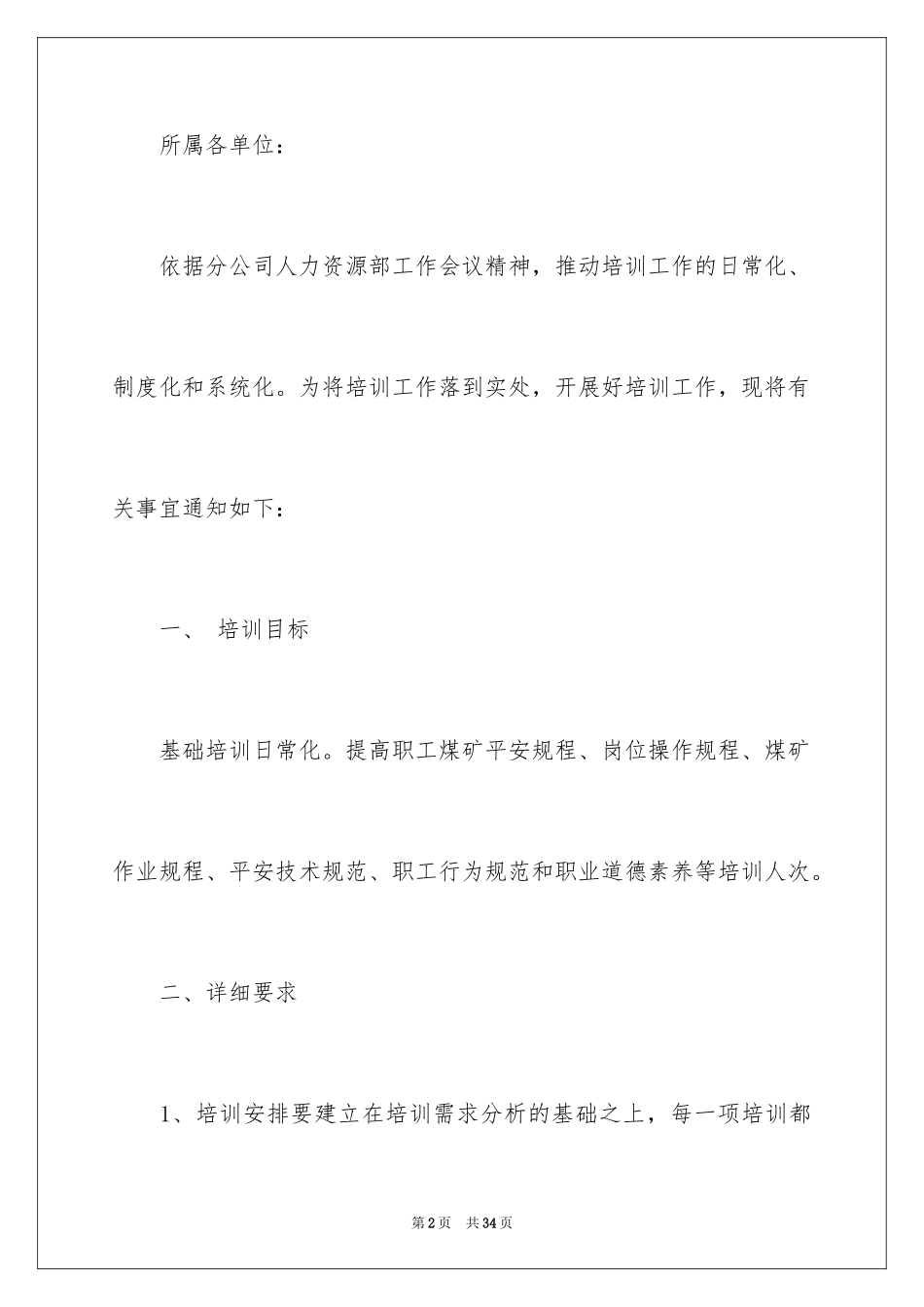 2024企业培训计划_3_第2页