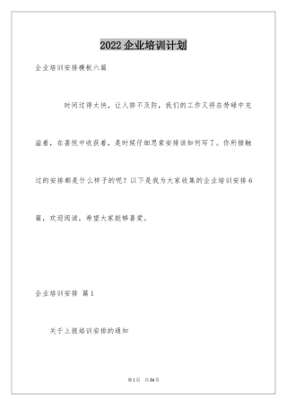 2024企业培训计划_3