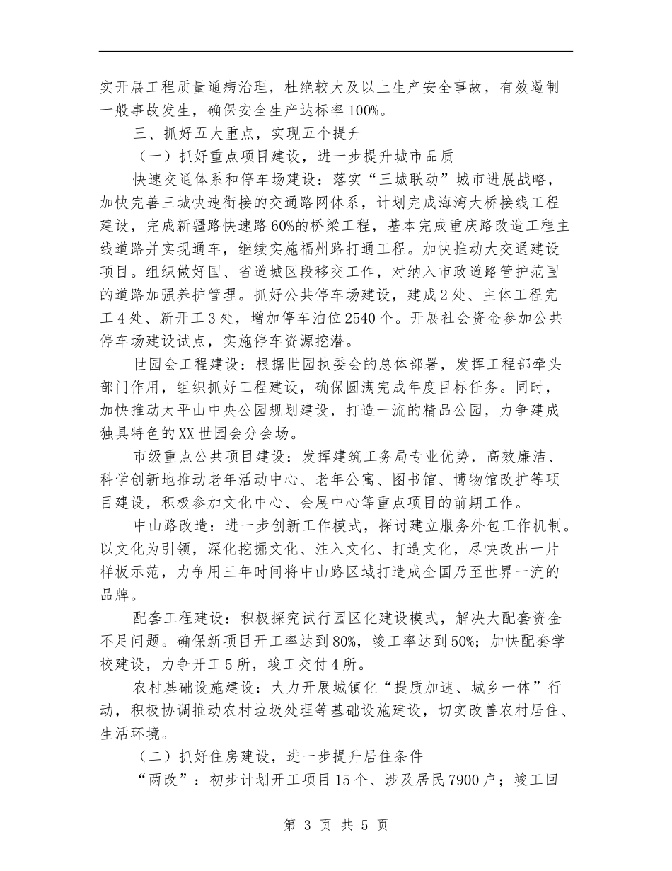 城乡建设局工作计划推荐_第3页