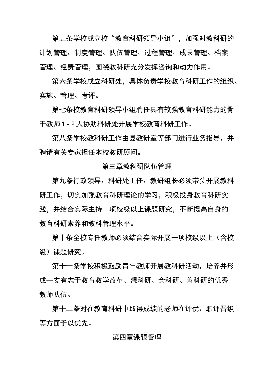 小学教育科研制度_第2页