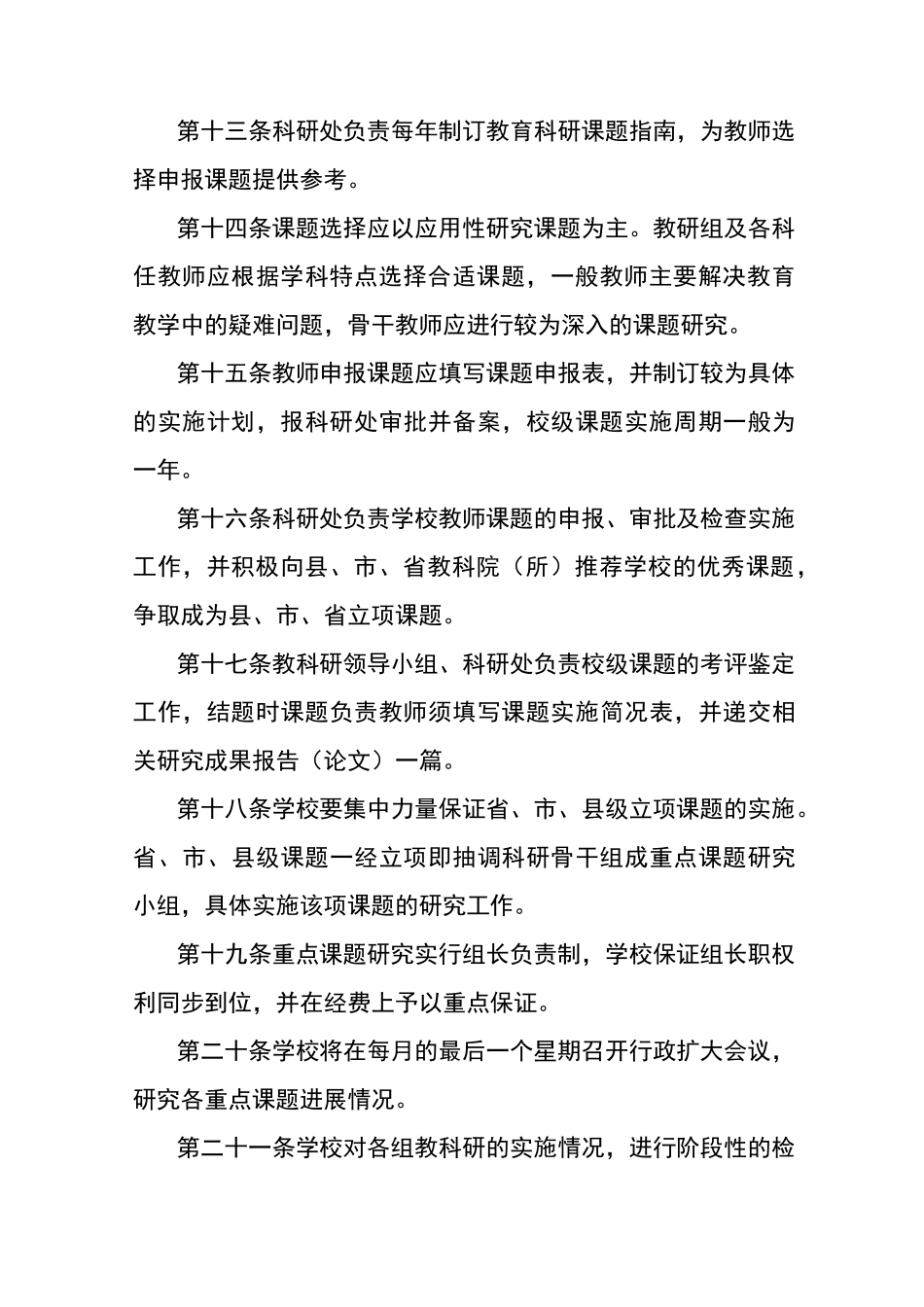 小学教育科研制度_第3页