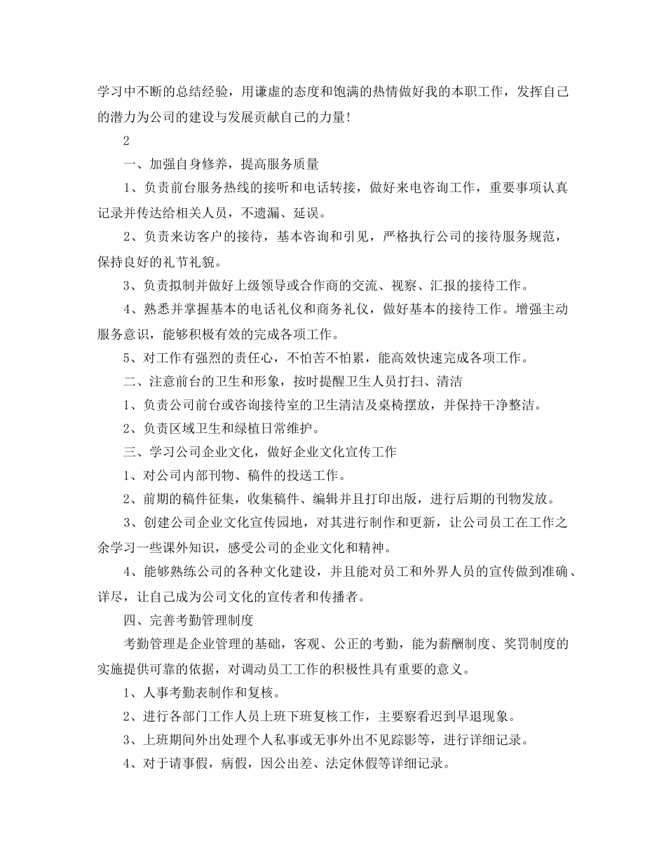 前台文员工作计划怎么写 _第2页