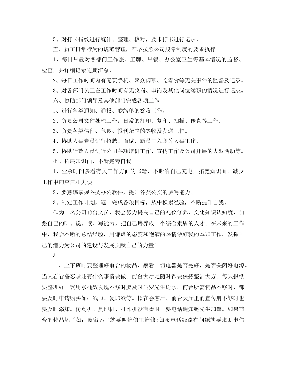 前台文员工作计划怎么写 _第3页