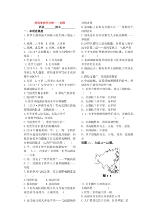 我们生活的大洲——亚洲