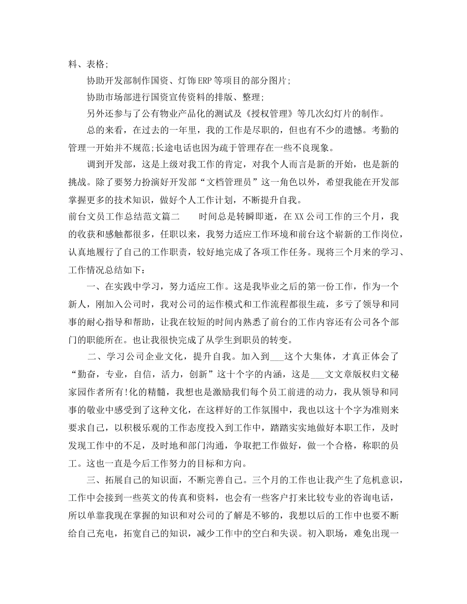 前台文员工作总结范文【三篇】 _第2页