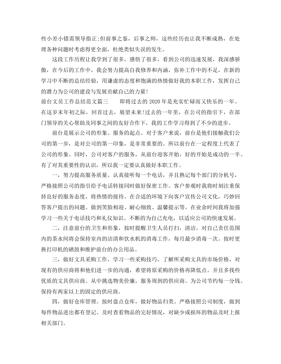 前台文员工作总结范文【三篇】 _第3页