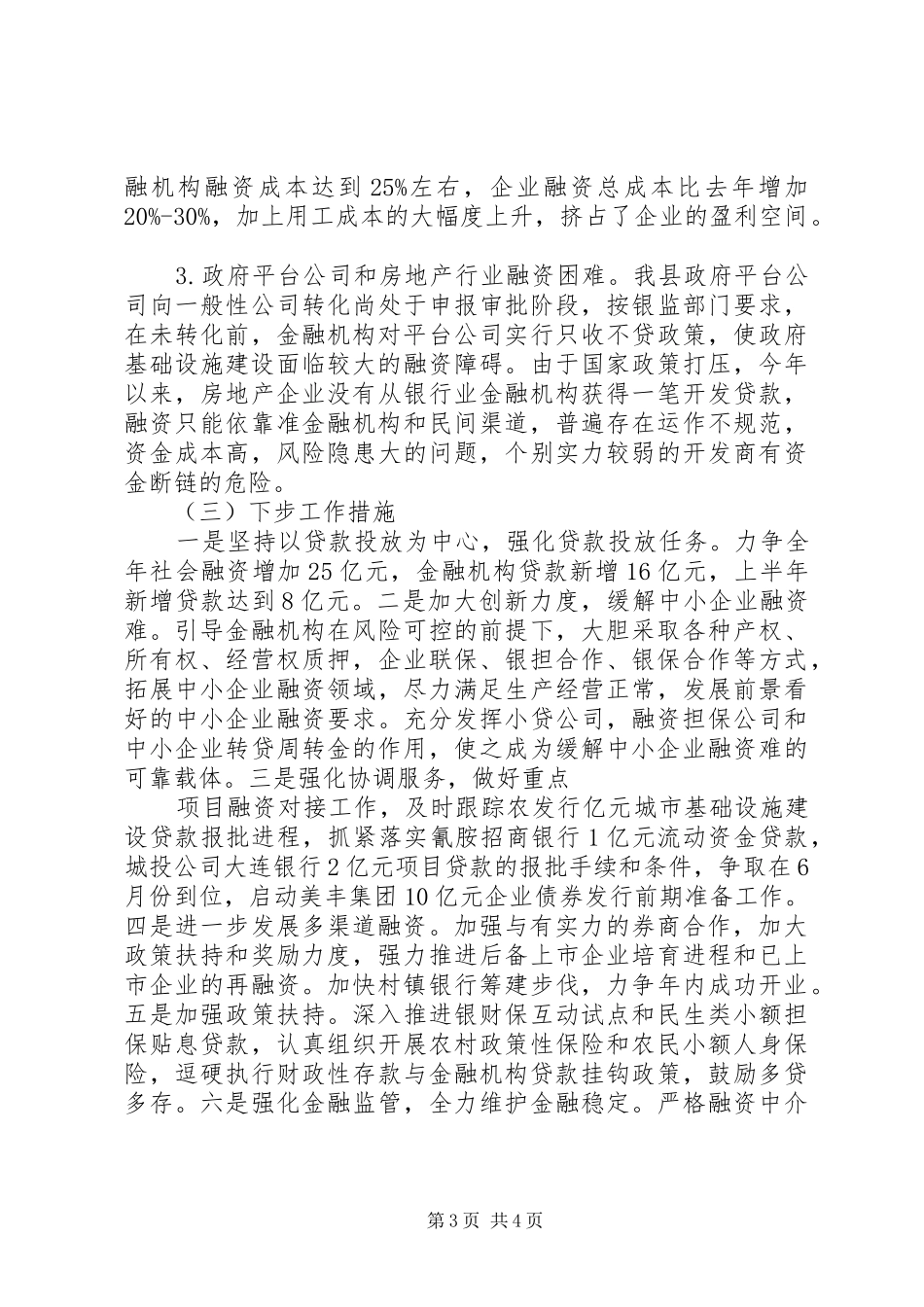 全县金融机构工作报告_第3页