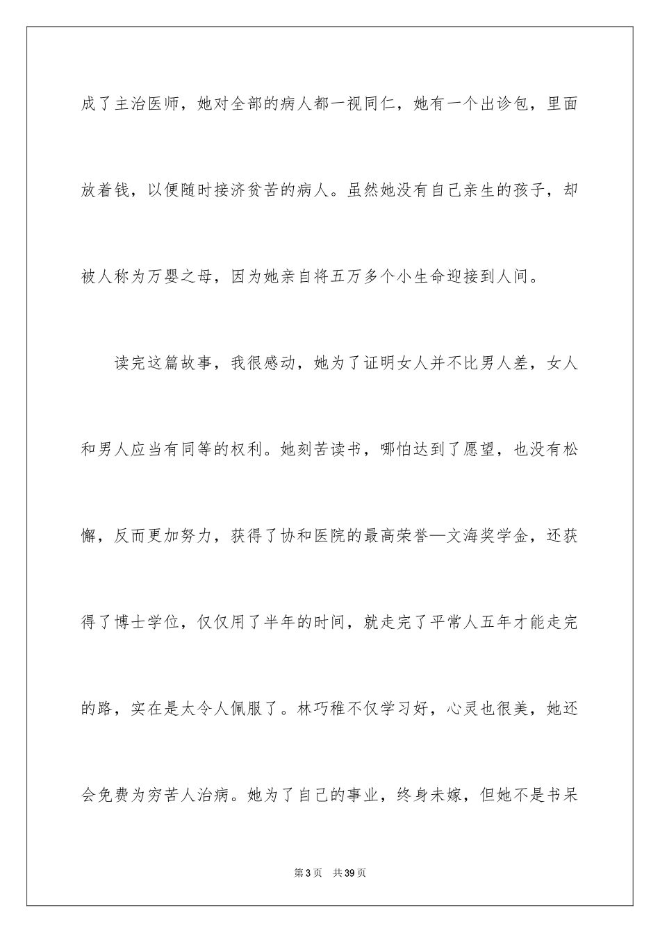 2024《科学家的故事》读后感_2_第3页