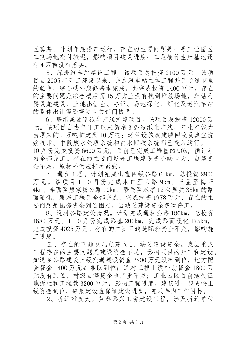 全县重点项目建设情况汇报_第2页