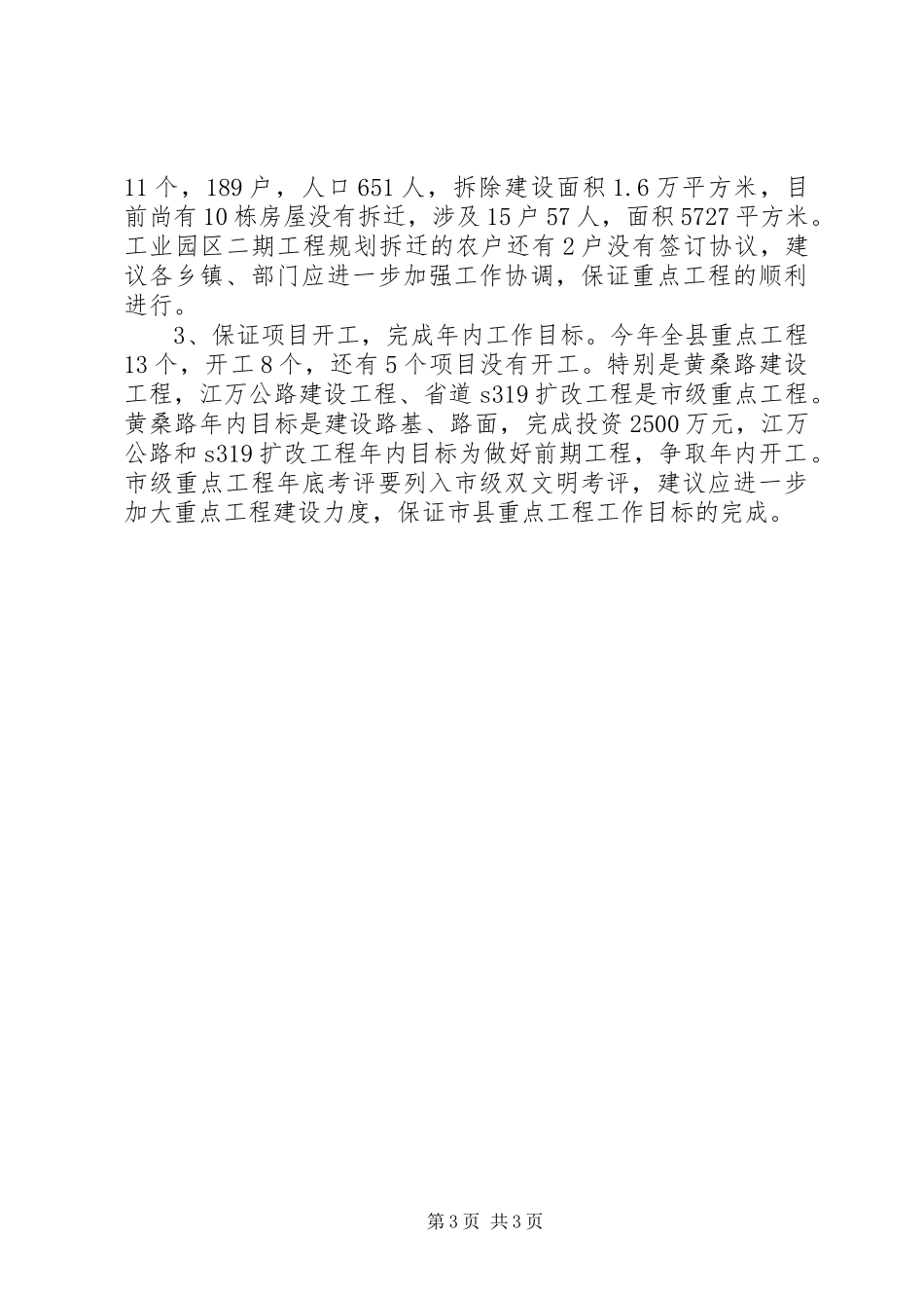 全县重点项目建设情况汇报_第3页