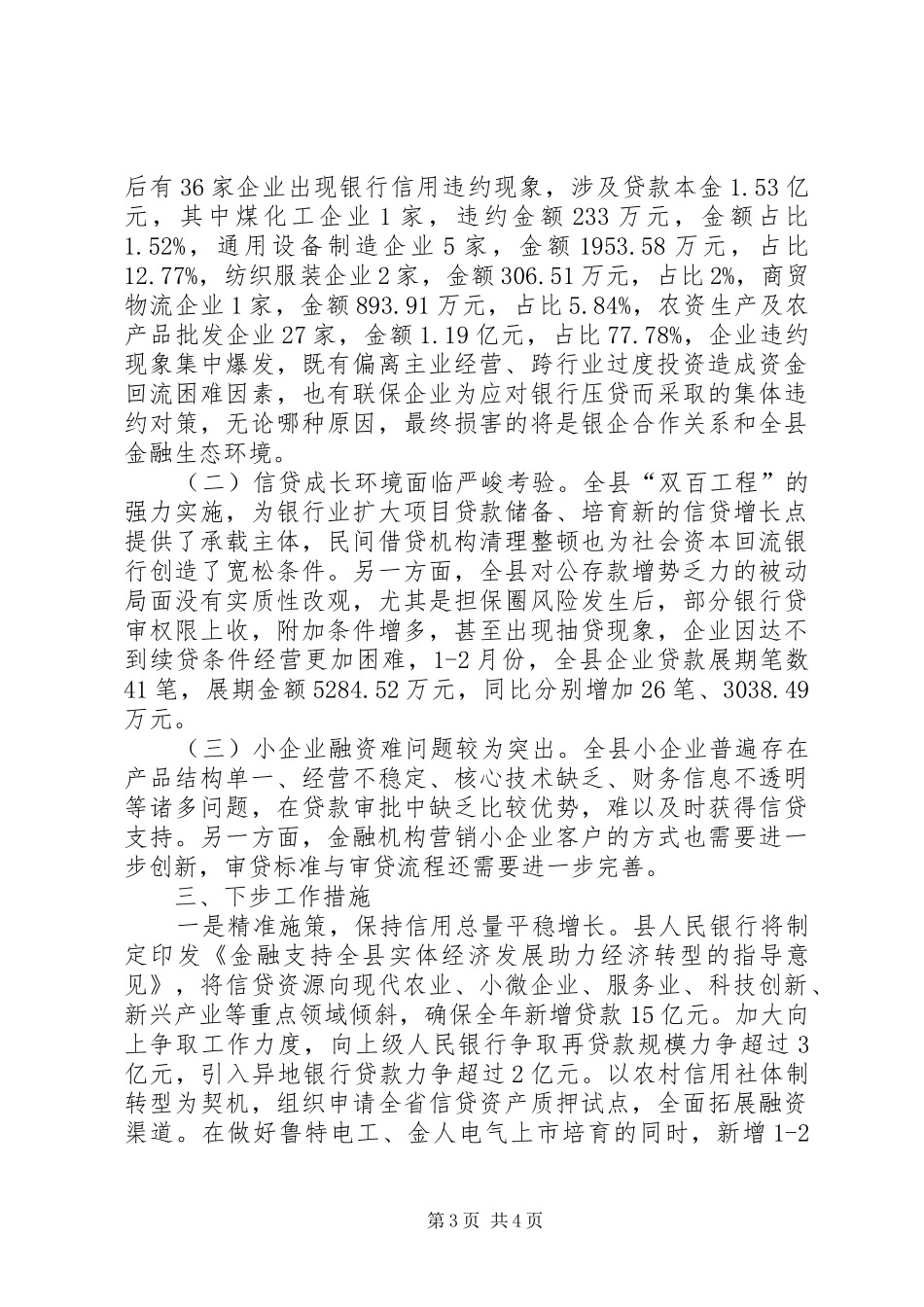 全县金融运行形势分析调研报告_第3页