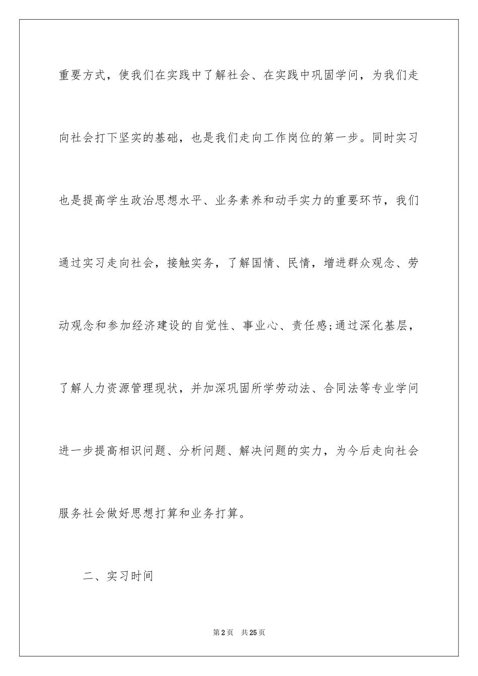 2024人事管理实习报告_第2页