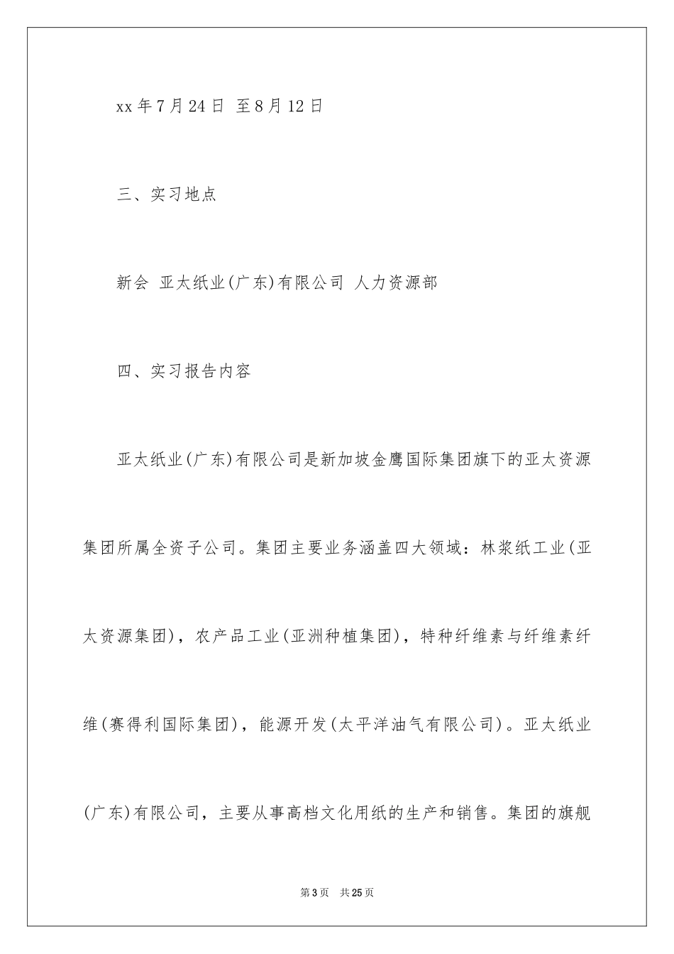 2024人事管理实习报告_第3页