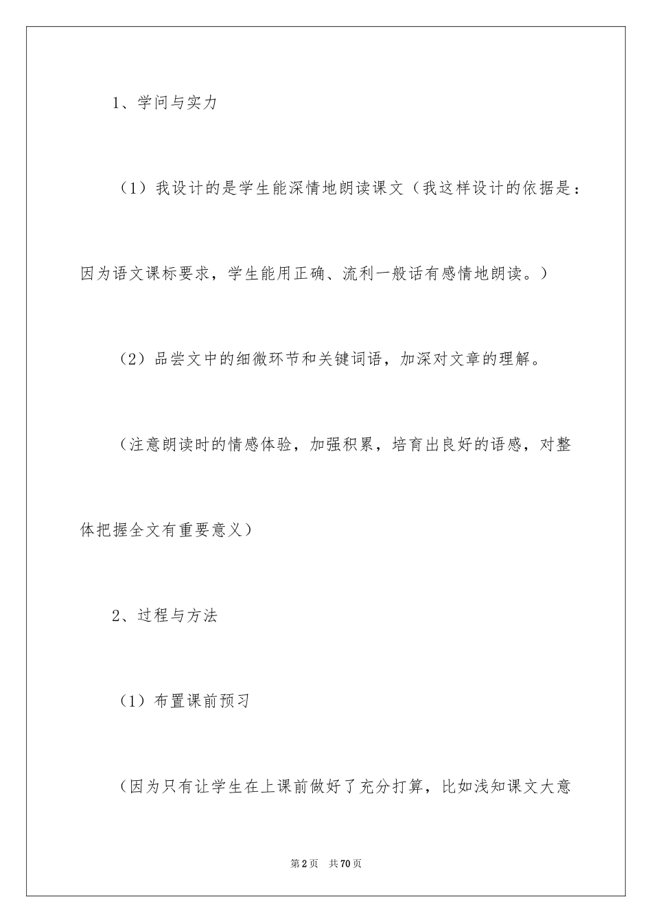 2024《春酒》语文教案_1_第2页