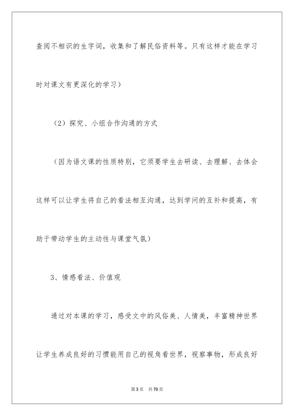 2024《春酒》语文教案_1_第3页