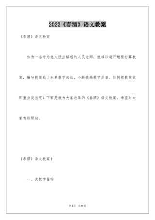 2024《春酒》语文教案_1