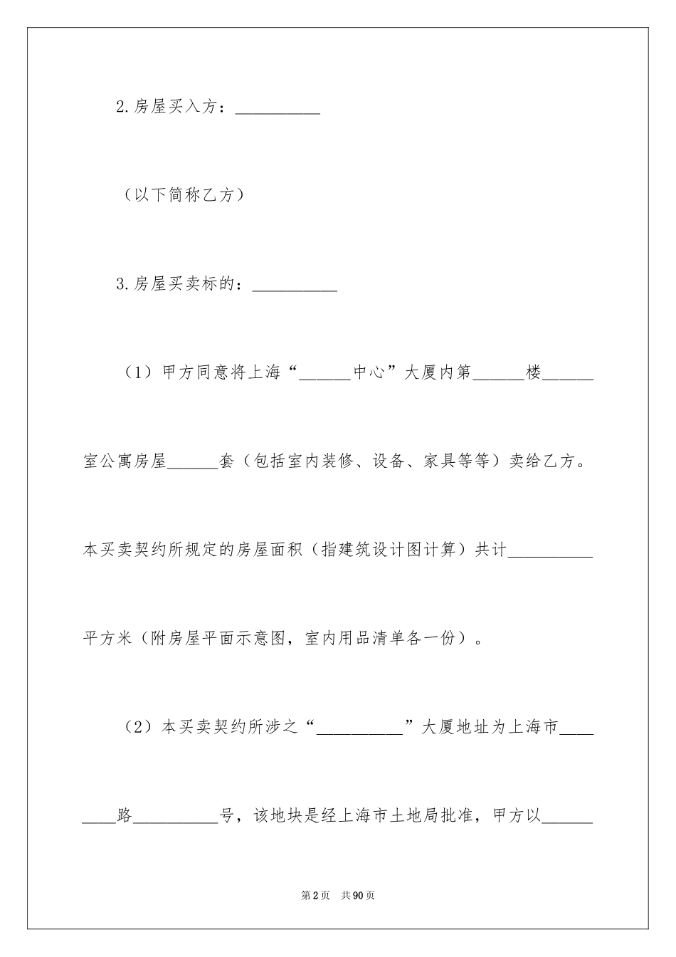 2024买卖合同_2541_第2页