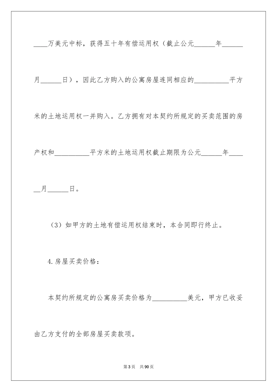 2024买卖合同_2541_第3页