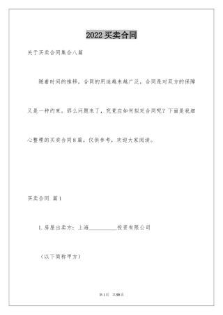 2024买卖合同_2541