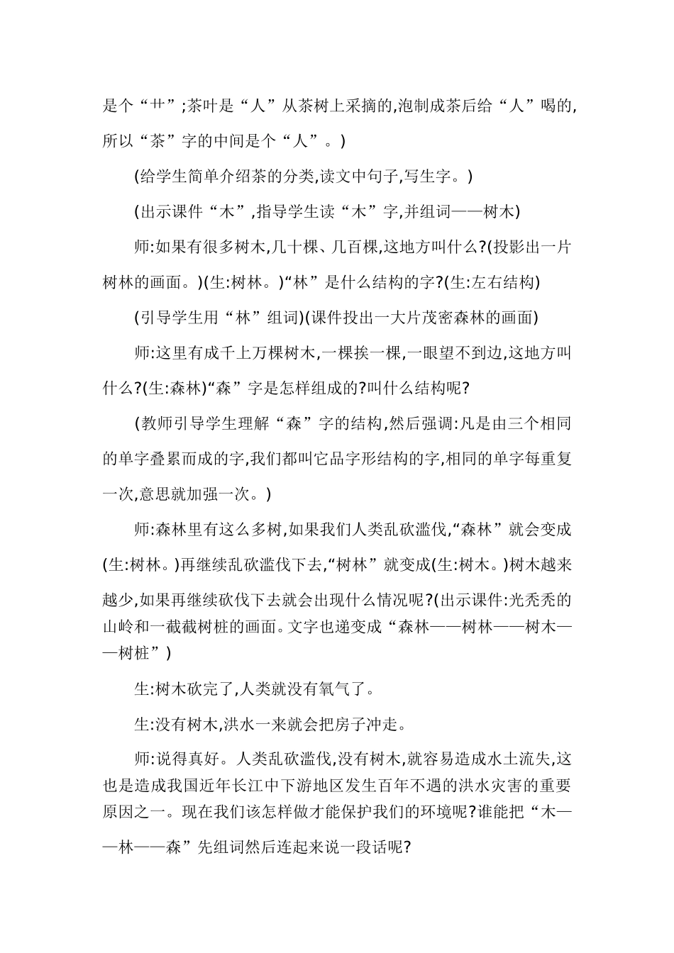 《品字形结构汉字》字理识字案例分析_第2页