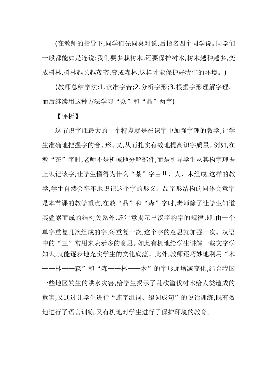 《品字形结构汉字》字理识字案例分析_第3页