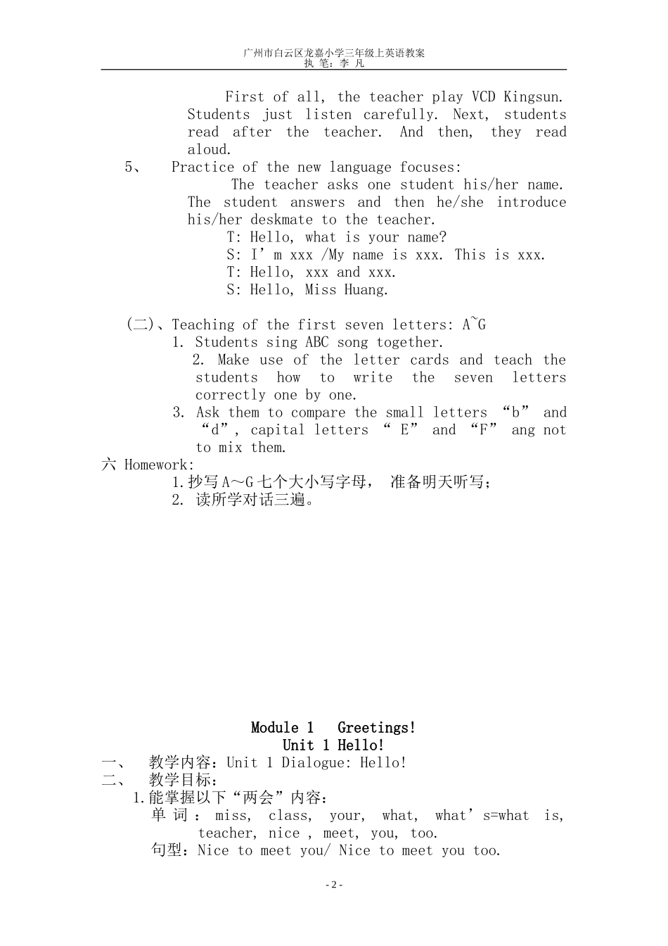广州版三年级英语上册全册教案(最全版)_第2页