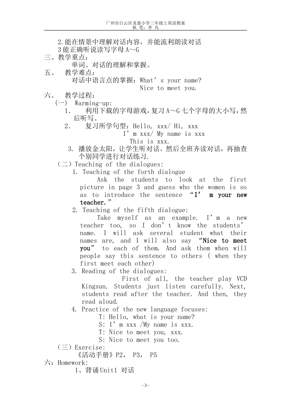 广州版三年级英语上册全册教案(最全版)_第3页