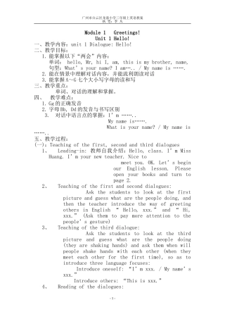 广州版三年级英语上册全册教案(最全版)