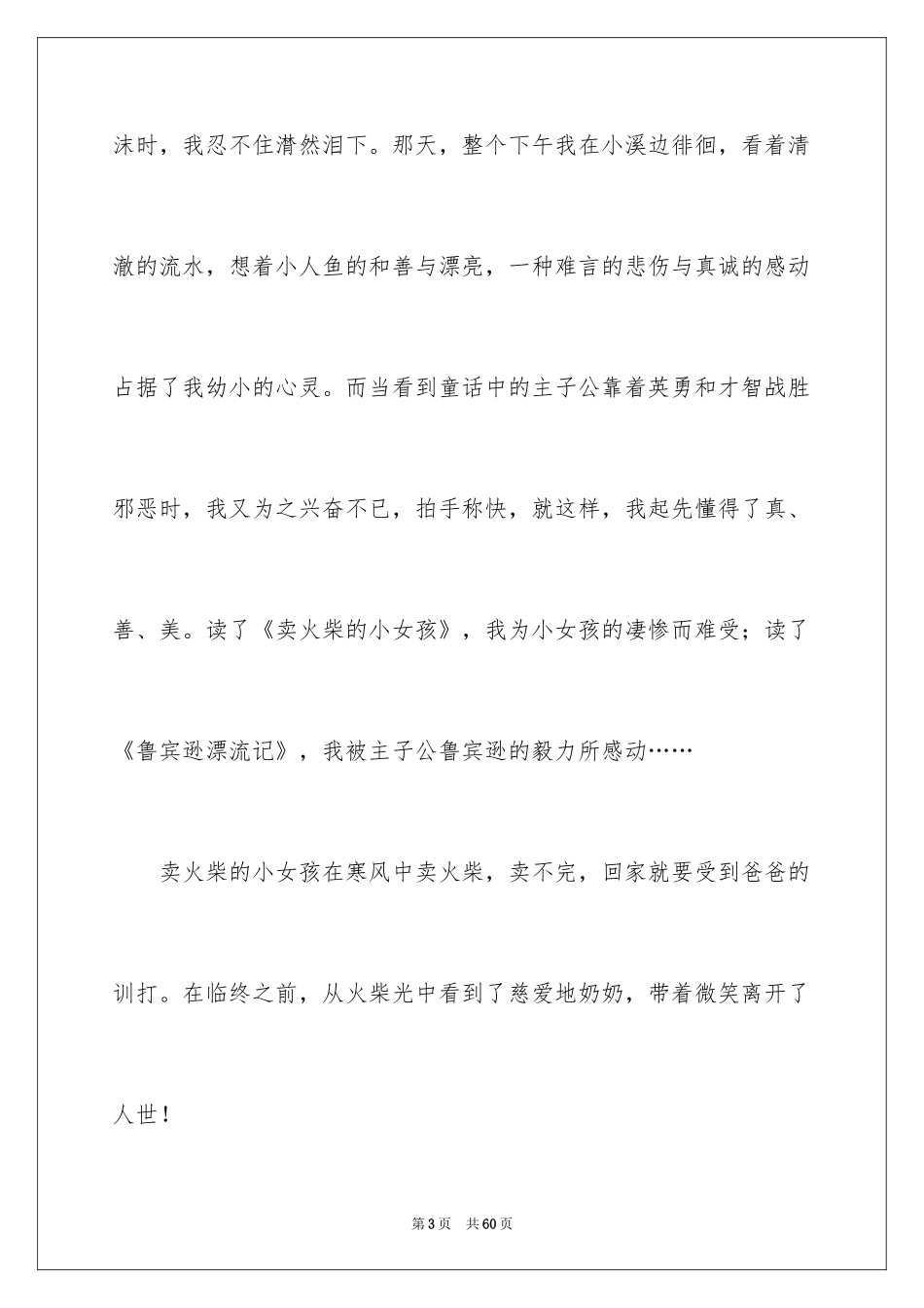 2024书香伴我成长演讲稿_24_第3页