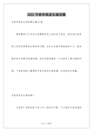 2024书香伴我成长演讲稿_24