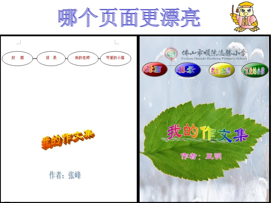 我的作文集课件_第1页