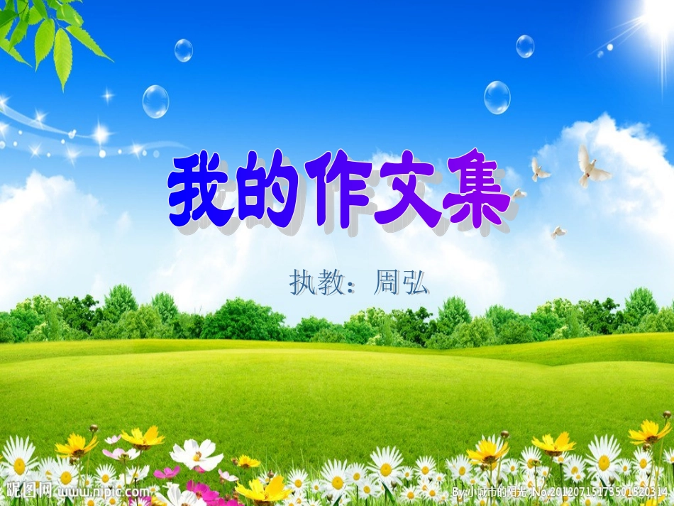我的作文集课件_第2页