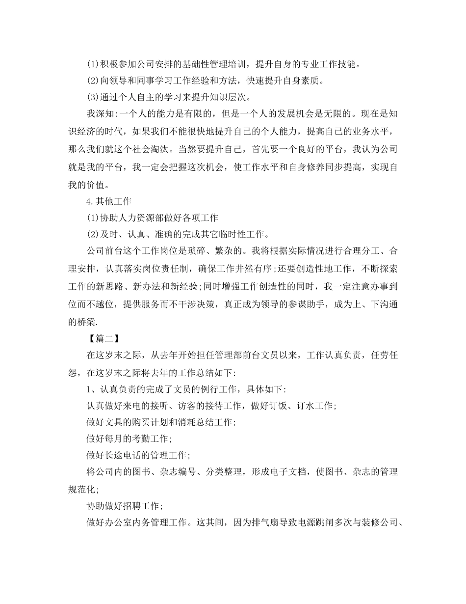 前台文员工作总结及工作计划 _第2页