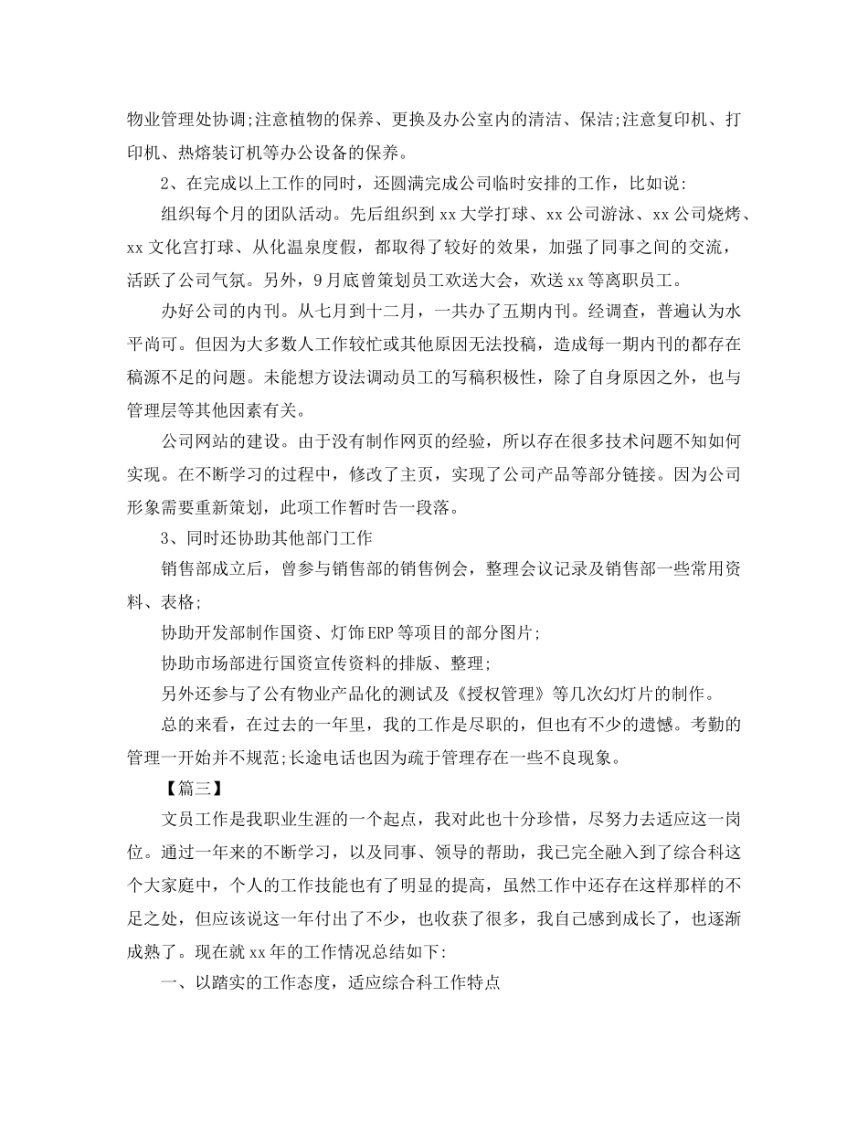 前台文员工作总结及工作计划 _第3页