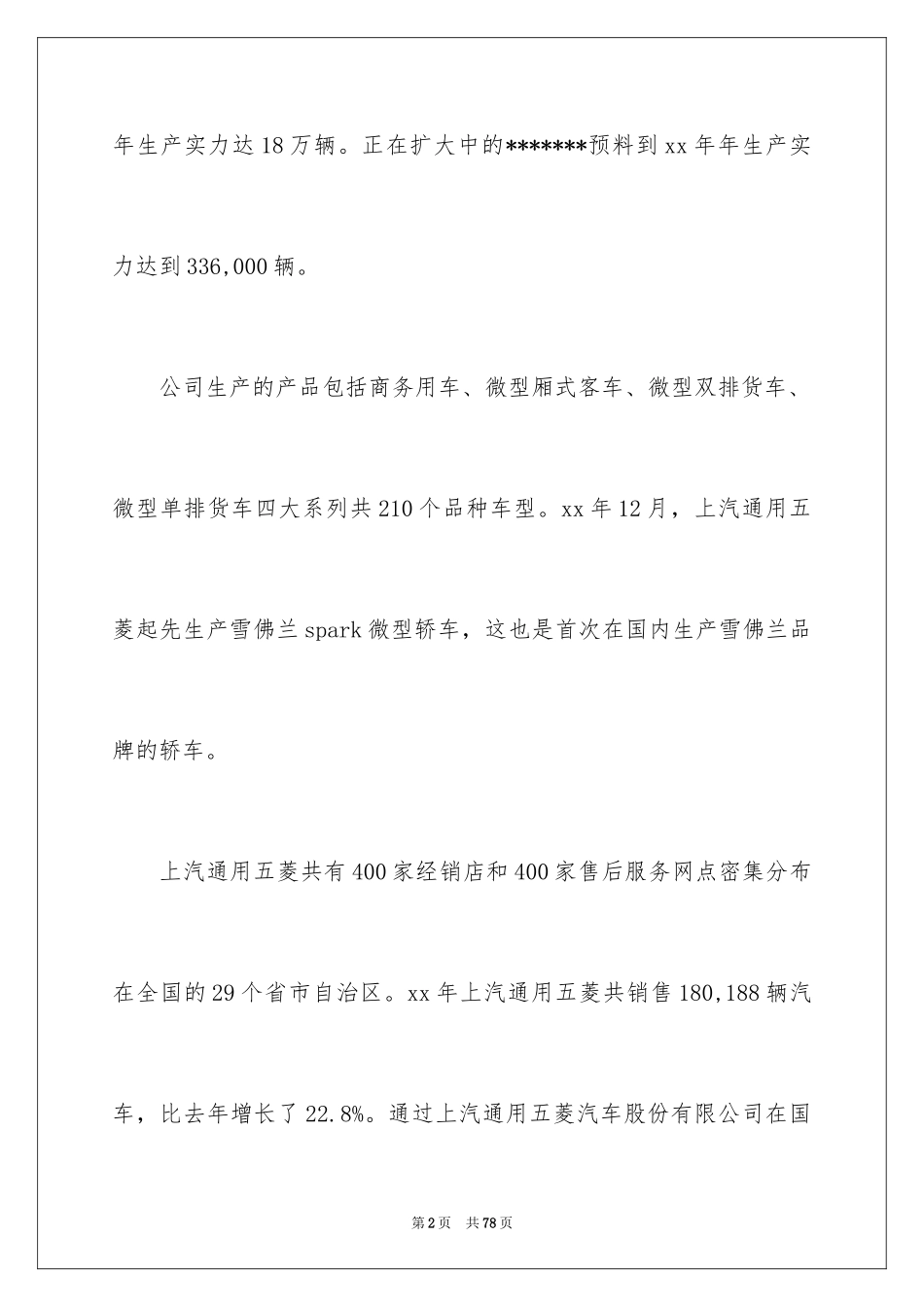 2024促销活动方案_33_第2页