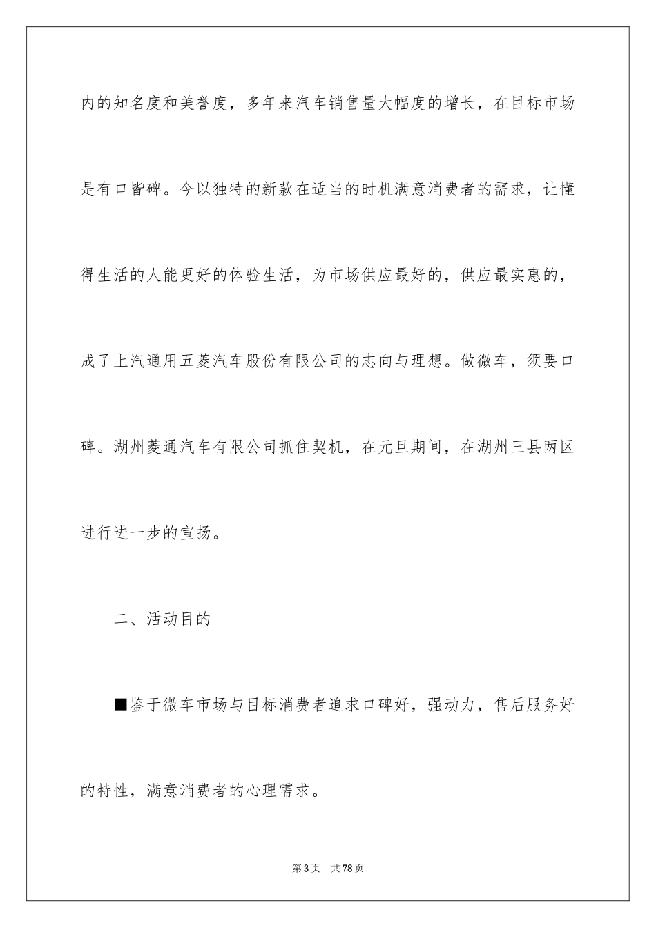 2024促销活动方案_33_第3页