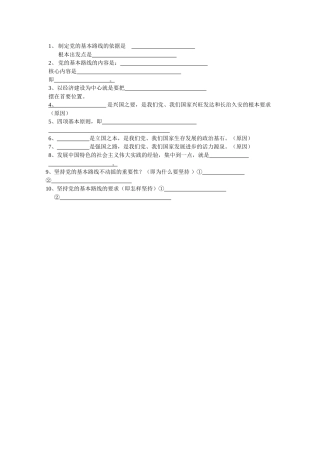 坚持党的基本路线不动摇提纲或者习题 (2)